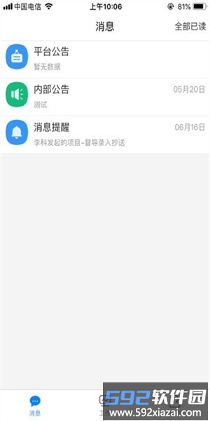 智慧云安保平台官方版截图1