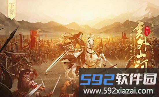 云外山河烽火篇下手游截图3