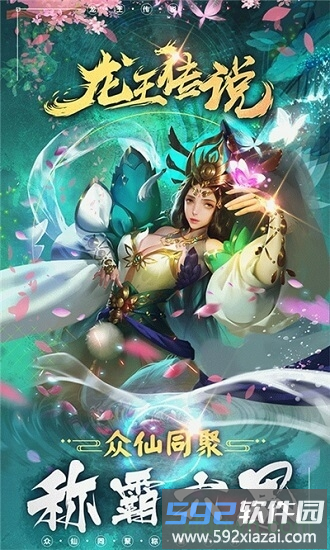 龙王传说h5游戏截图2