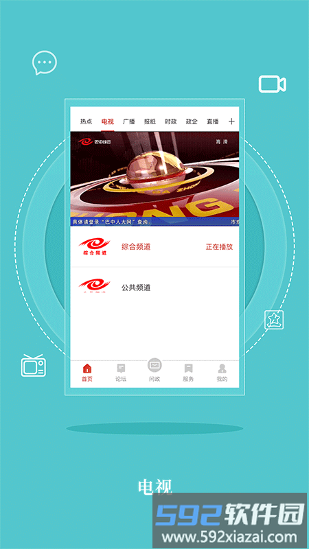 无线巴中app官方版截图1