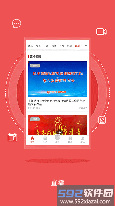 无线巴中app官方版截图2