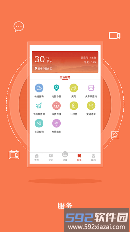 无线巴中app官方版截图3