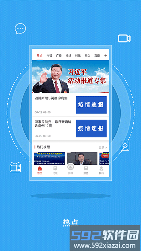 无线巴中app官方版截图4