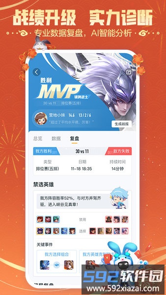 王者营地苹果版截图1