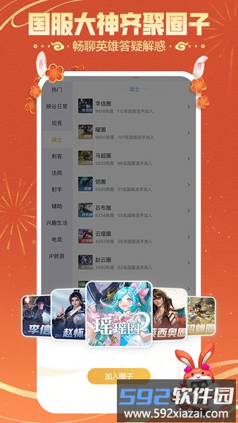 王者营地苹果版截图3