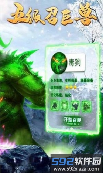 开局召毒狗截图4