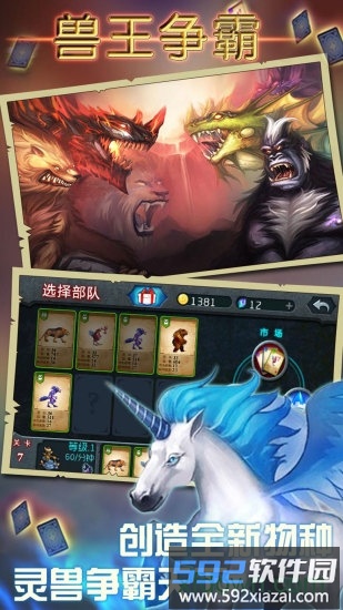 兽王争霸手机版截图1