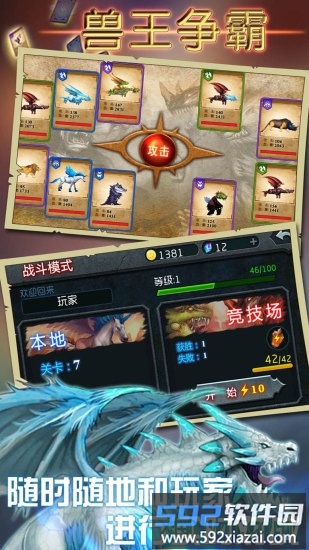兽王争霸手机版截图4