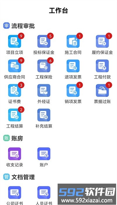 工部商书app最新版截图2