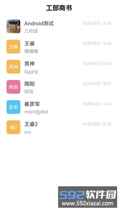 工部商书app最新版截图3