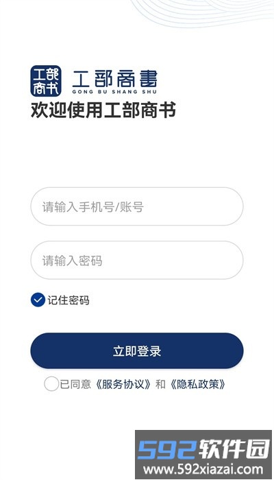 工部商书app最新版截图4