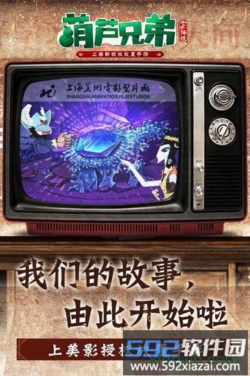 葫芦兄弟七子降妖qq微信版本截图1