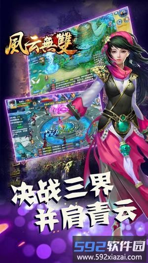 风云无双手机版截图2