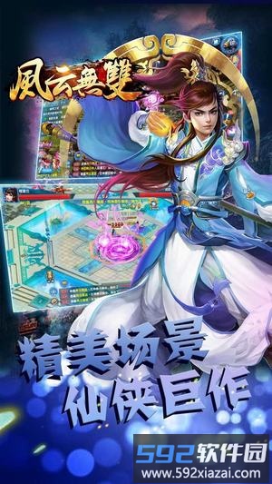 风云无双手机版截图4