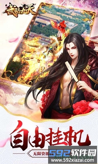 武动九天小米版截图1