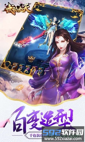 武动九天小米版截图2