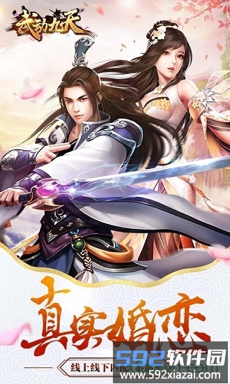 武动九天小米版截图3
