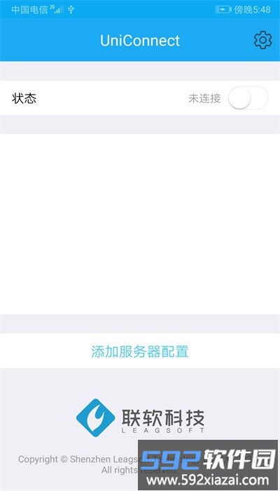 uniconnect官方版截图1