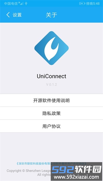 uniconnect官方版截图3