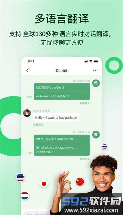 youtochat手机版截图3