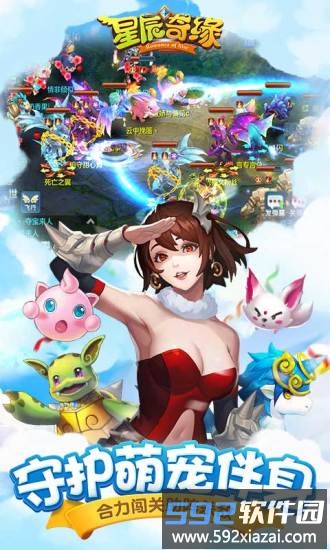 星辰奇缘三星客户端截图3