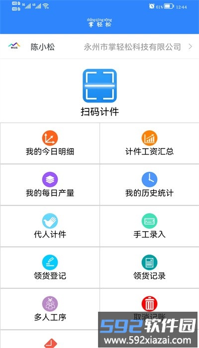 掌轻松官方版截图1