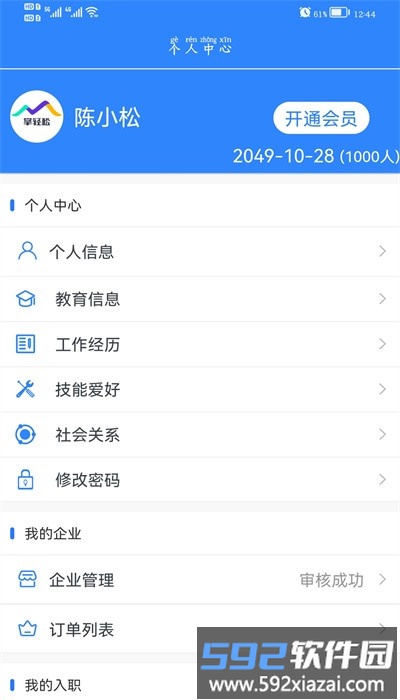 掌轻松官方版截图3