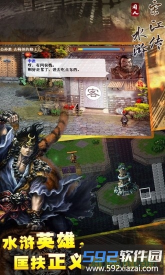 水浒宋江传手游旧版截图2