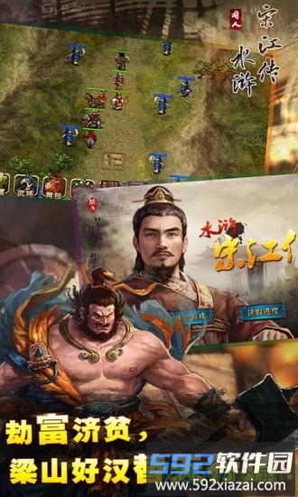 水浒宋江传手游旧版截图3