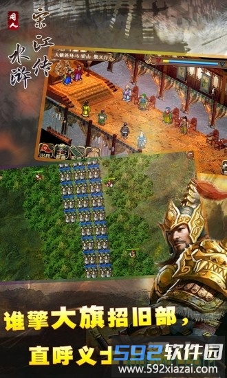 水浒宋江传手游旧版截图4