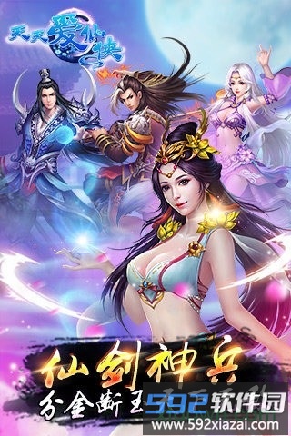 天天爱仙侠手游截图1