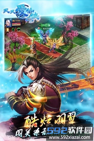 天天爱仙侠手游截图2