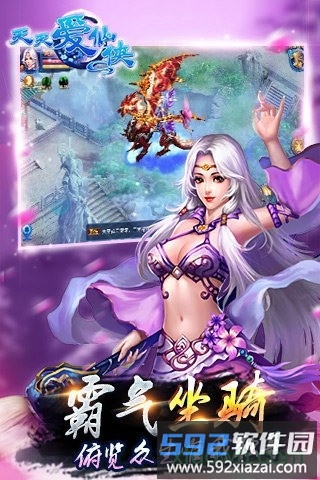 天天爱仙侠手游截图4