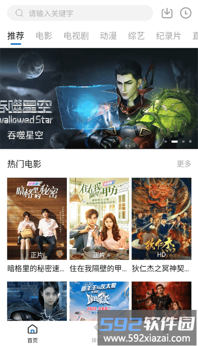 云速影视安卓版截图1