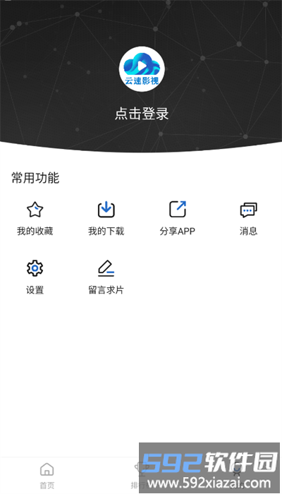 云速影视安卓版截图3