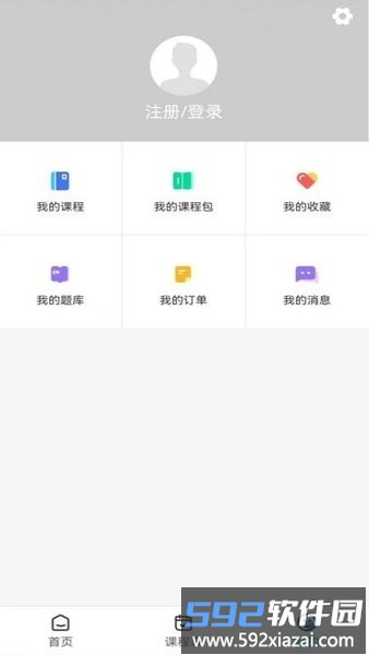梧桐树课堂最新版截图2