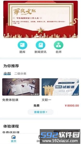 梧桐树课堂最新版截图3