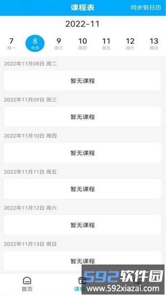 梧桐树课堂最新版截图4