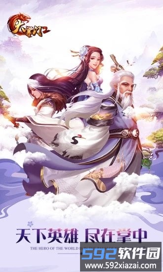 大掌门2魅族手机版截图4