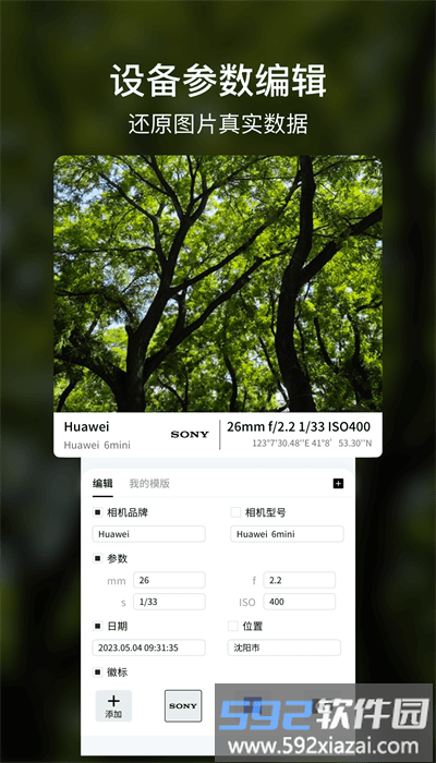 咔咔水印相机最新版截图4