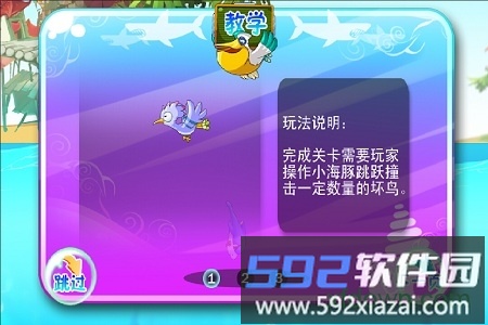 若水救鱼达人之让海豚飞截图3