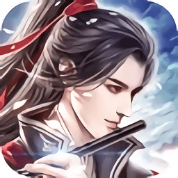 万道仙尊手游
