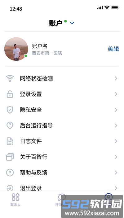 百智行安卓版截图2