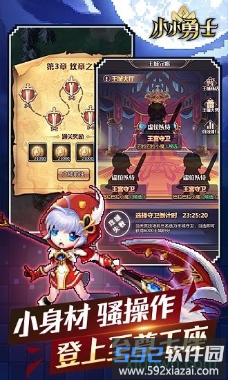小小勇士bt版截图2