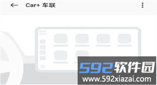 oppo车机互联car车联最新版截图1