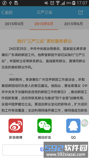 贵阳干部在线官方版截图3