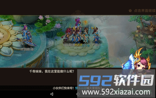 新花千骨截图3