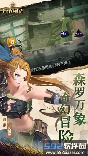 万象物语九游客户端截图2