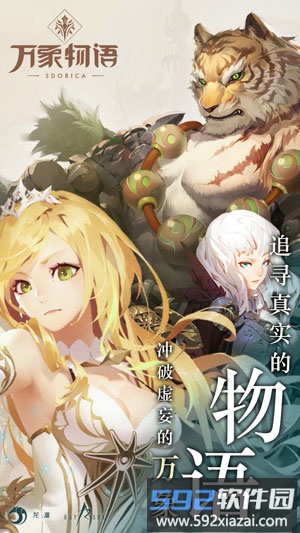 万象物语九游客户端截图4