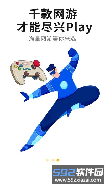 小虎游戏v2.0.1游戏盒子截图2